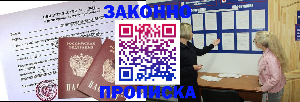 прописка иностранных граждан в Лениногорске