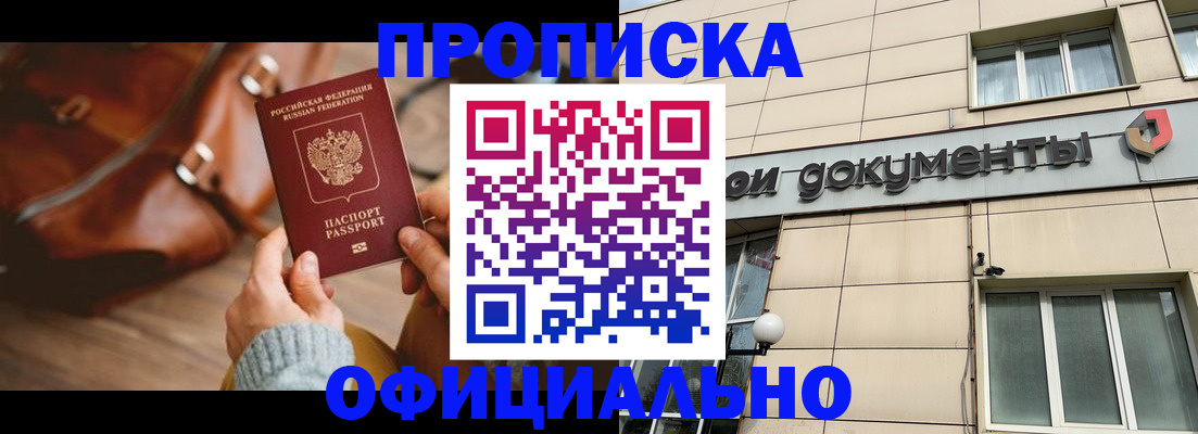 временная регистрация купить в Лениногорске